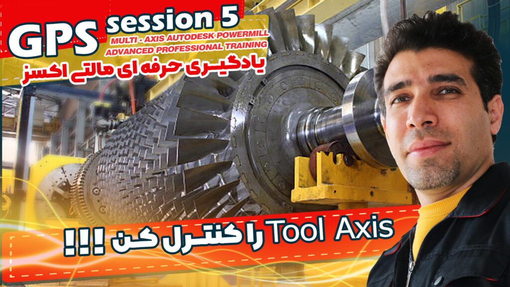 tool axis  را کنترل کنید