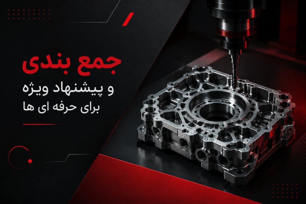 جمع بندی و پیشنهاد ویژه شفاف کردن مدل در پاورمیل(Translucency)